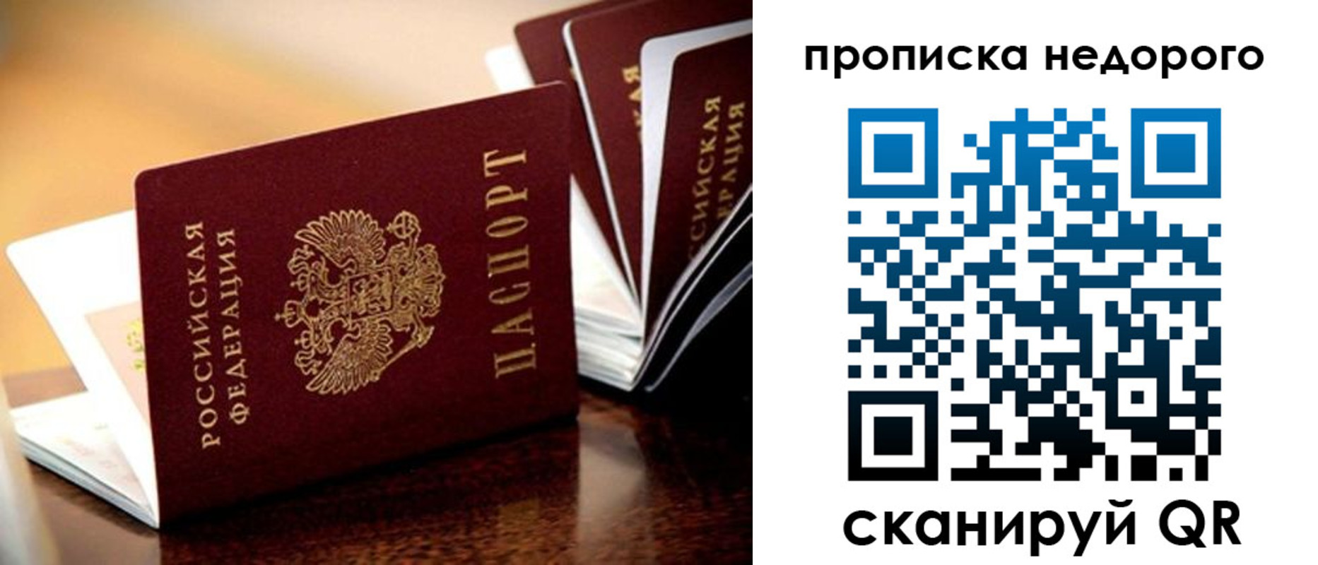 временная прописка в Тобольске