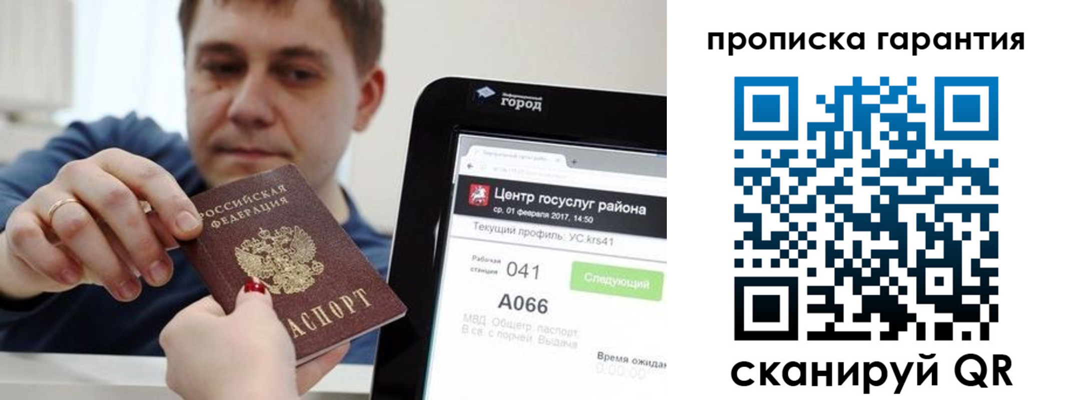 миграционный учет в Тобольске