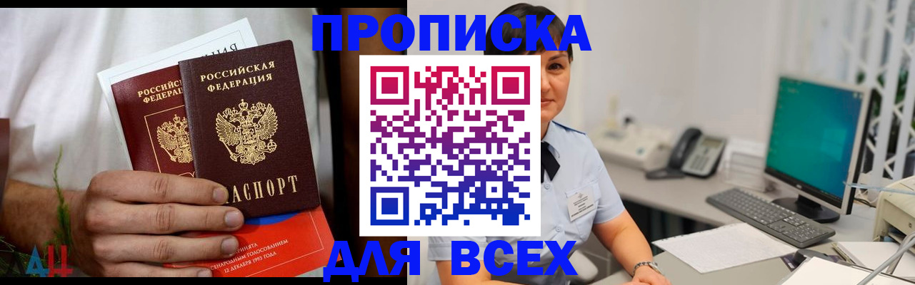 временная регистрация поиск в Тобольске