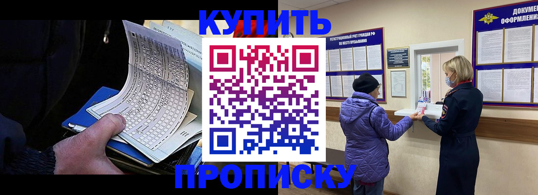 временная прописка в Тобольске