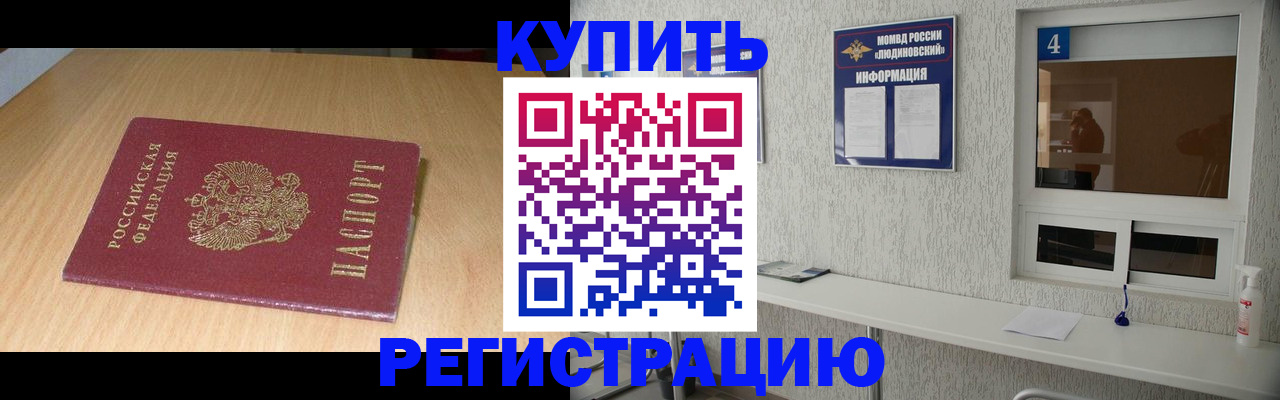 прописка ребенка в Тобольске