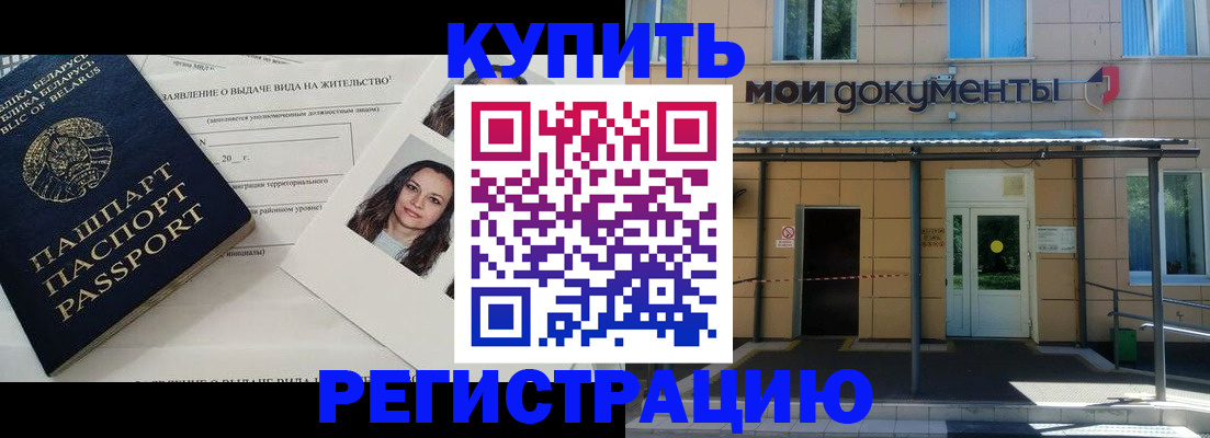 временная регистрация собственник в Тобольске