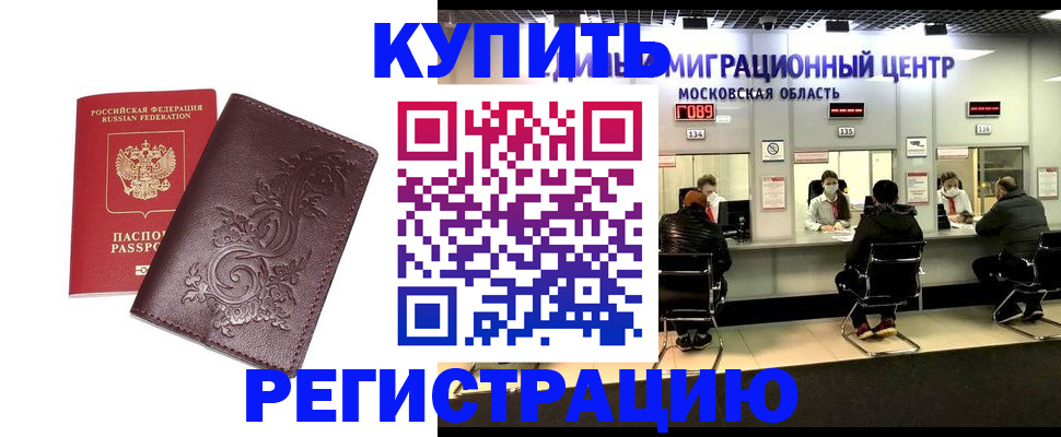 временная регистрация надежно в Тобольске