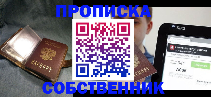 прописка штамп в Тобольске