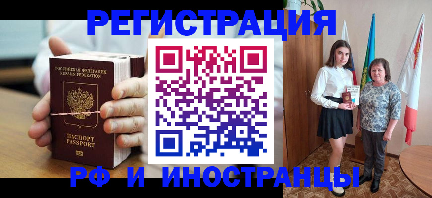 прописка законно в Тобольске