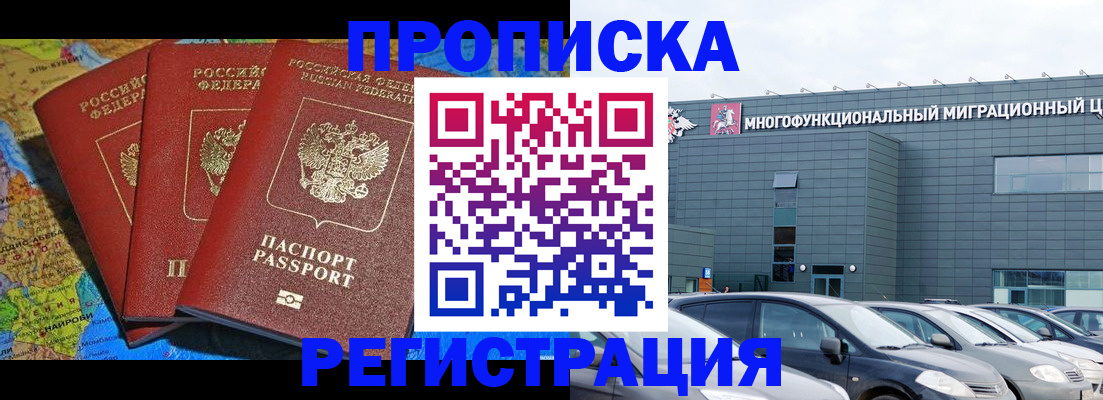 прописка для военкомата в Тобольске