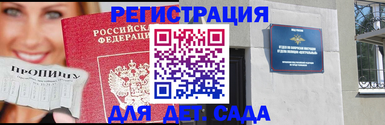прописка в Тобольске