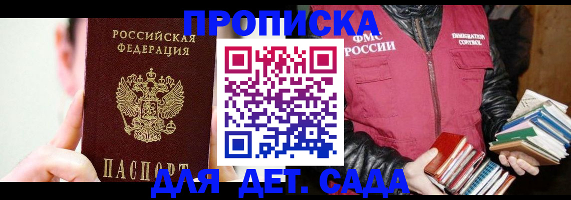 прописка для работы в Тобольске