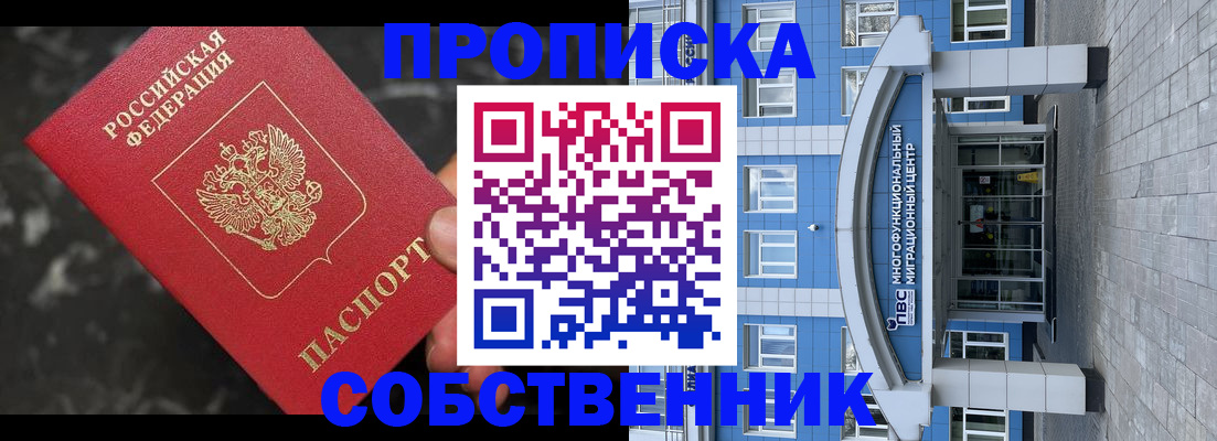 прописка регистрация в Тобольске